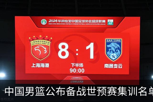 中国男篮公布备战世预赛集训名单 多位“00后”球员入选